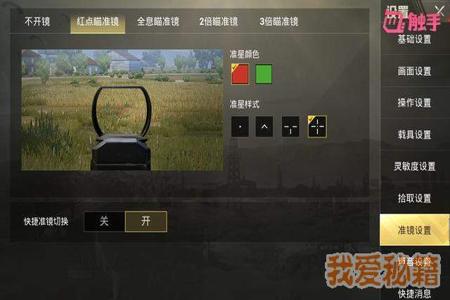 和平精英怎样开准星辅助器(和平精英怎样开启准星辅助) 和平精英怎样开准星辅助器(和平精英怎样开启准星辅助)